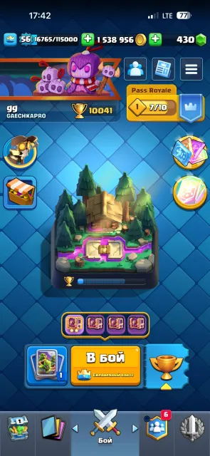 AUTO DELIVERY 10041 CUPS 56 LEVEL MANY EMOTES + EMAIL, Arena 25, 56 level, 10041 cups, 121 cards, Available