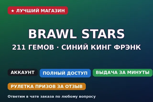⚡ Brawl Stars | 211 gems | Blue King Frank | Max Squeak, Leon, Mortis, Gigi, 434 trophies, 22 brawlers