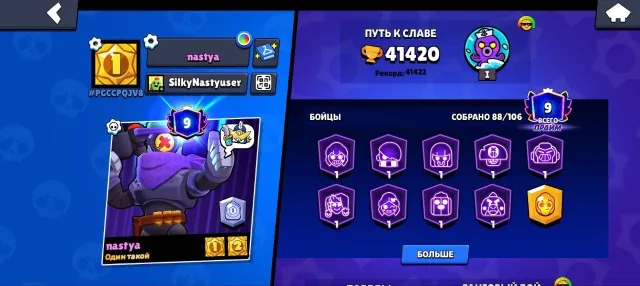 Exclusive Brawl Stars account, 41420 trophies, 88 brawlers, 9 primes