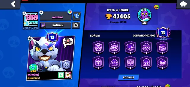 🔥 TOP ACCOUNT | 47405 CUPS | 16 11 POWER | 13 LEGENDARY | 13 PRIMES, 47405 cups, 107 brawlers, 13 primes