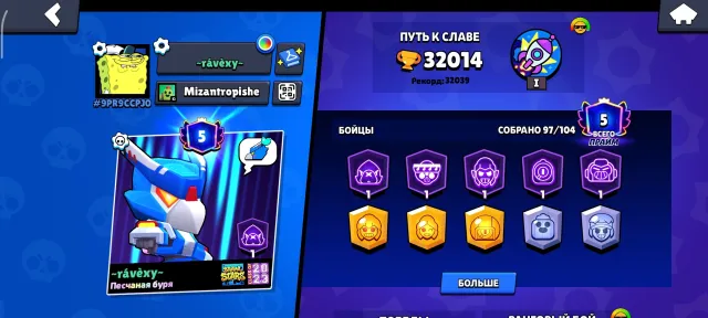 Djsjdjdjdkdkdjdjdsjsbshdjdjxjxjxncnxbx, trophies 32014, brawlers 97, primes 5
