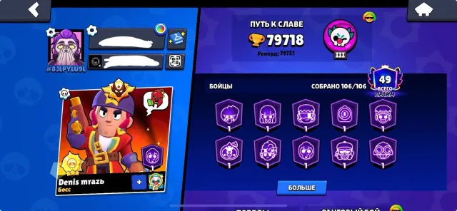 🌸OLD ACCOUNT🌸 MATCHERINO🌸 MASTER LEAGUE🌸 LOTS OF OLD SKINS🌸, 79718 trophies, 106 brawlers, 49 primes