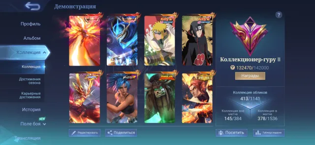 🔥COLLECTOR GURU 2🔥 NARUTO 15k MATCHES, Sale, Rank: Legend, Level: 148, Win Rate: 58%, Heroes: 133, Skins: 413
