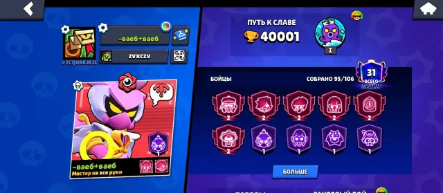 40,000 trophies 🔥 | 6 SECONDARY PRIMES, 25 REGULAR PRIMES, A LOT OF COOL SKINS, ETC, 40001 trophies, 95 brawlers, 31 primes