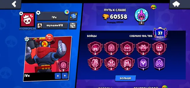 60k🏆all brawlers 106/106😋Martian Glory, 40x 11 power, 60000 trophies, 106 brawlers, 37 primes