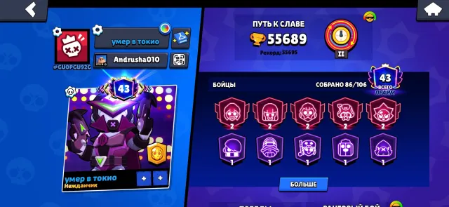 55k 🏆 | 45 primes | 10 legendaries | 2 ultra leg. |, 55000 trophies, 86 brawlers, 45 primes
