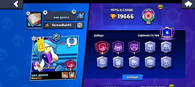 2020 Account | STAR NOVA | 350 Gems | 40K Coins | 19666, trophies 19666, brawlers 77, primes 4