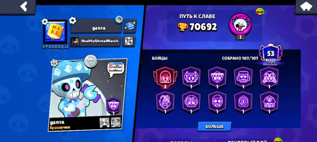 Selling an account with Rebinding, 70692 trophies, 107 brawlers, 53 primes