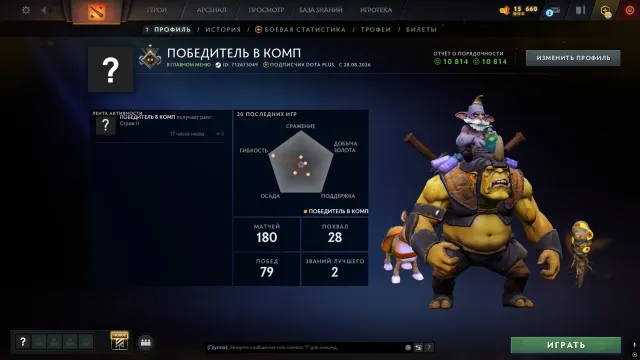 🖤⬛ 【 CТРАЖ | 756 ММР 】⬛【Dota + 】⬛【 41% УВЕРЕННОСТИ】⬛【ОТКАЛИБРОВАН】⬛【10814 ПОРЯДОЧНОСТИ】⬛🖤, Продажа, 756 MMR, 10814 порядочности, 10814 вежливости, 100 матчей, 169 часов