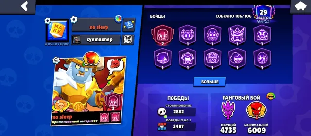 many passes, good titles and battle cards, 56500 trophies, 106 brawlers, 29 primes