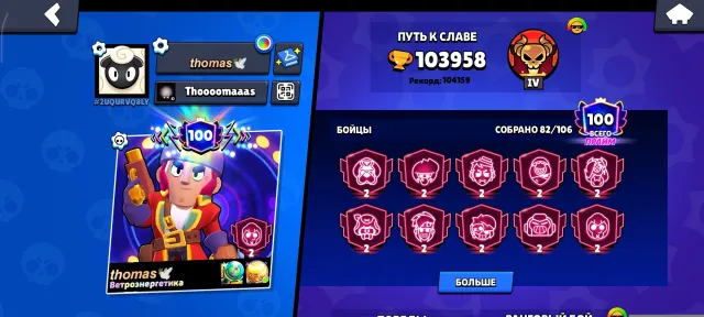 Good account, 103958 trophies, 82 brawlers, 100 primes