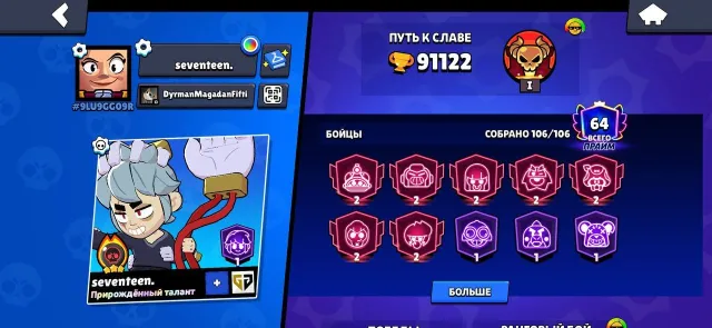full account best offer!, 92000 trophies, 106 brawlers, 74 primes