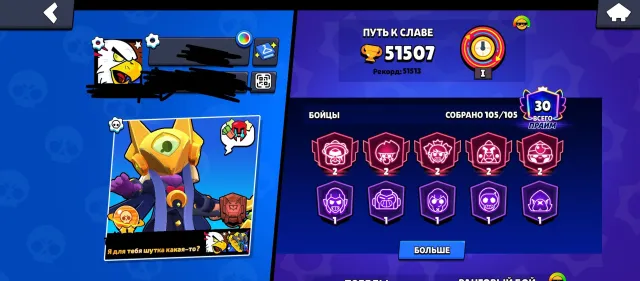 Juicy account, 51k, 31 11-TH POWER, pin matcherino, donated cosmetics, 51500 trophies, 105 brawlers, 30 primes