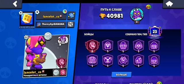 👾 Олдовый акаунт с эксклюзивными скинами! Чек описание !, 40981 кубков, 104 бравлеров, 23 праймов