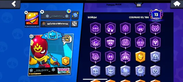 🎶I GOOD ACCOUNT FOR THE GAME 👀 I HAS LIMITED SKINS 😍 I CHEAP🎶, 36427 trophies, 93 brawlers, 13 primes