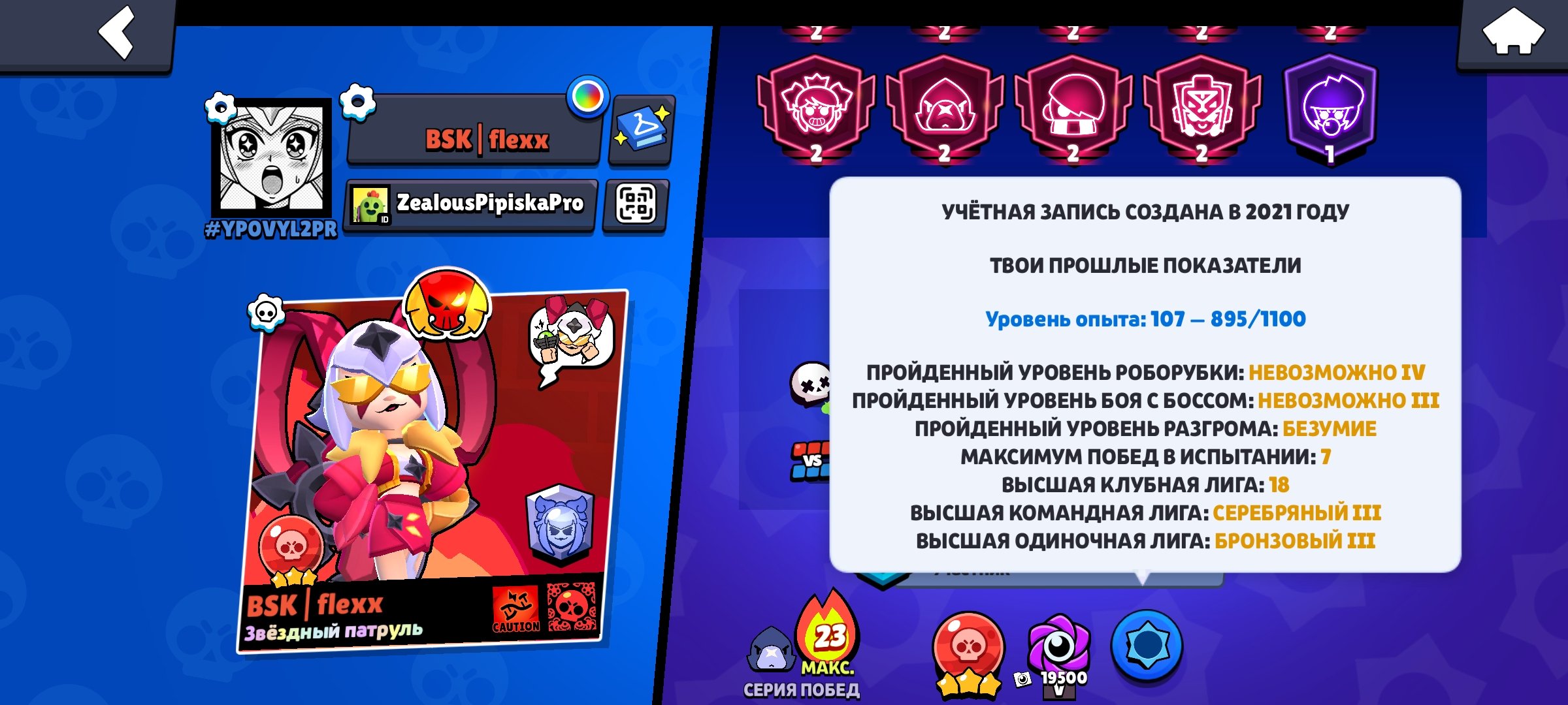 there is lega on the account 9 2 primes almost everything on the 500 account of 2021, trophies 85886, brawlers 104, primes 54