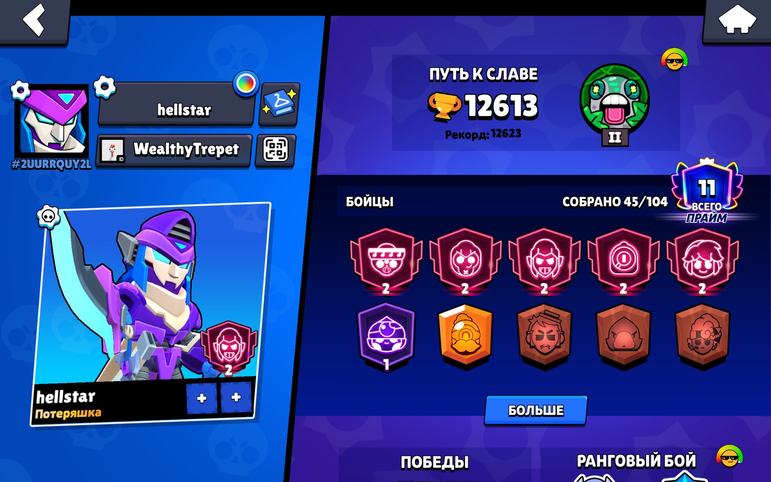 Account Brawl stars💘💘, trophies 12613, brawlers 45, primes 11