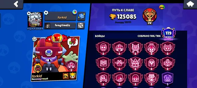 old donated account, 125109 trophies, 106 brawlers, 119 primes