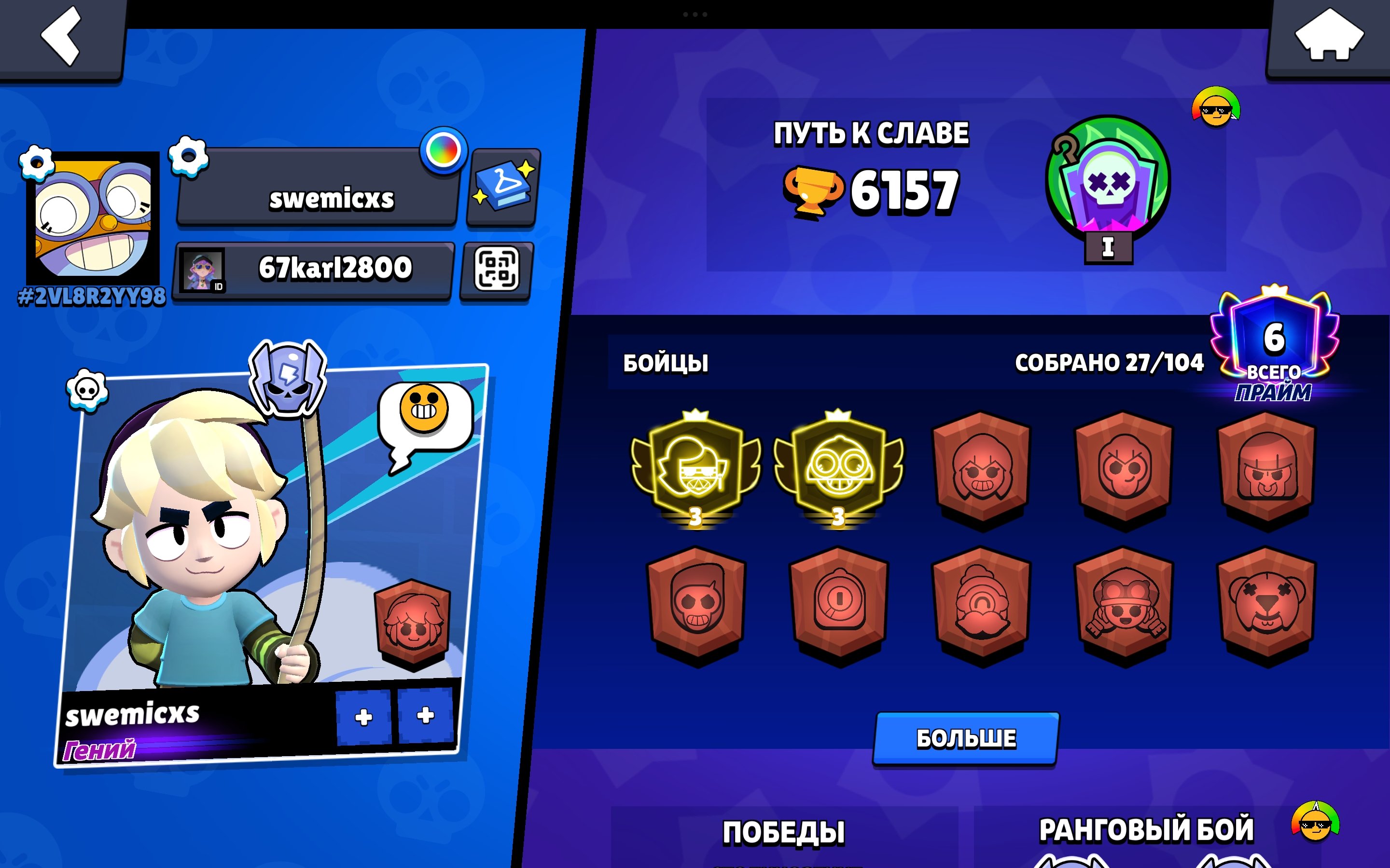 Skskskskwosososkskqowofodososifkdkqksodododkdkdkdk, trophies 6157, brawlers 27, primes 6