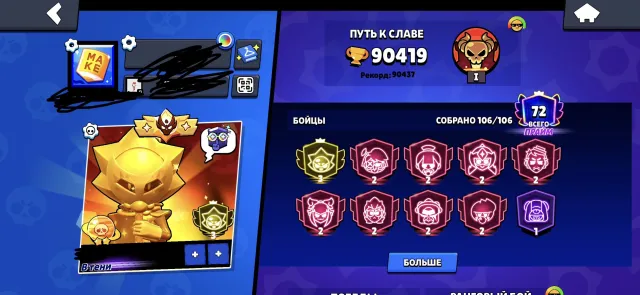 Good account with Master 2024 and 3 Prime, 90419 trophies, 106 brawlers, 72 primes