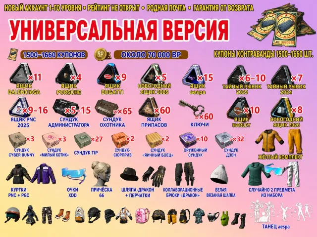 🎫1500-1660 + КУПОНОВ 📦310+СУНДУКОВ 💰70 000ВР 🔑60 КЛЮЧЕЙ 👕СКИНЫ, Нет BATTLEGROUNDS Plus