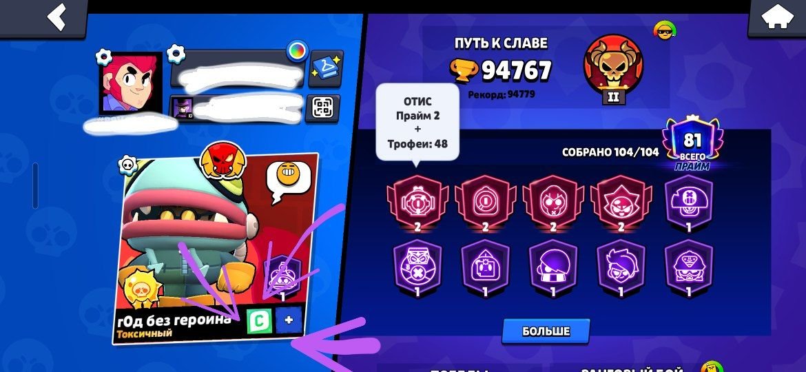 DONATION ACCOUNT🔥 | CREATOR ICON | RE-LINK⭐️LEAGUE IN LEAGUE | 104 BATTLEGROUNDS🥋 | 2020 |, trophies 94767, brawlers 104, primes 81