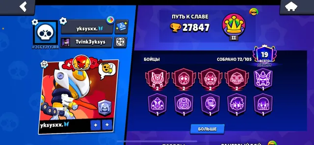 RELINK✅ BEST PRICE FOR THE BEST ACCOUNT🏆GOOD PROGRESSION GOOD SKINS, 27800 trophies, 72 brawlers, 19 primes