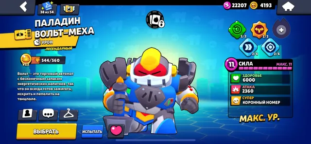 ❤️urgent sale of the account!❤️ There is an old skin for Volt with the BP❤️ready to give a discount!❤️, 20000 trophies, 67 brawlers