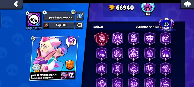 Account for a free game, trophies 66940, brawlers 104, primes 33
