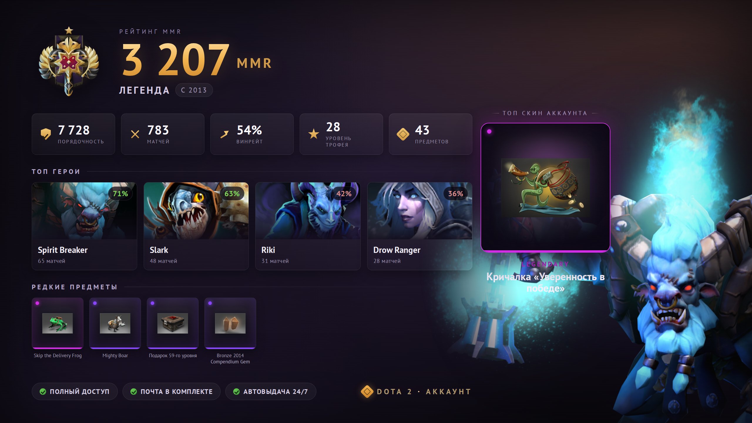 🌙 DOTA 2 MAIN ACCOUNT ┃ 🎫15 TOKENS ┃ 🏆28 TROPHY ┃ 🛡7728 BEHAVIOR ┃ 🧡783 MATCHES ┃ 🎯3207 MMR, Sale, 3207 MMR, 7728 Behavior score, 7728 вежливости, 783 games, 783 hours
