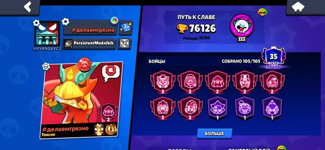 Fat Brawl Stars account from 2020, 76126 trophies, 105 brawlers, 35 primes
