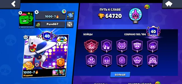 🔥Дешовый🔥Продажа🔥 Акк⚜️ много скинов⚜️ зделан Акк в 2024г🔔, 64867 кубков, 105 бравлеров, 40 праймов