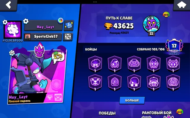 👑43К✨103/106🔥36 11 СИЛ🧙♂️БАЙРОН FRANK🛹ДЖАНЕТ TRICKY🔮КАДЗЭ+СИРИУС🌟14/14 ЛЕГ👑7 ЛЕГ СКИНОВ🤖АВТОВЫДАЧА, 43625 кубков, 103 бравлеров, 17 праймов