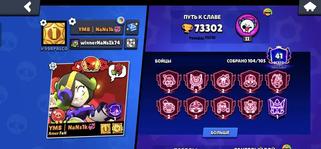 🌸73k trophies 104 brawlers 9 second primes 🌸, 73303 trophies, 104 brawlers, 41 primes