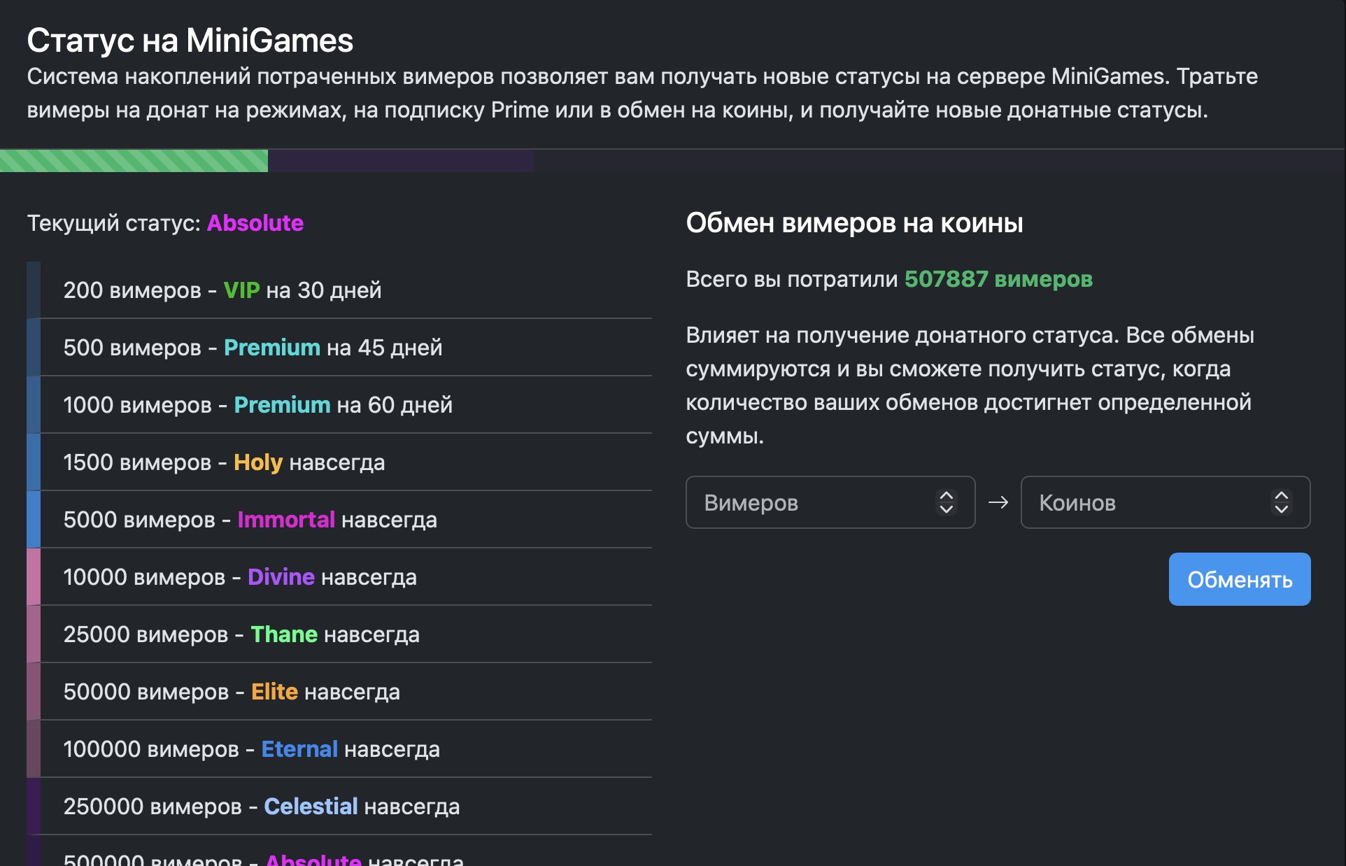 PERMANENT ACCOUNT | ABSOLUTE DONOR RANK | VIMEPASS | 1-YEAR PRIME | 500K WIMMER EXCHANGE |, Sale