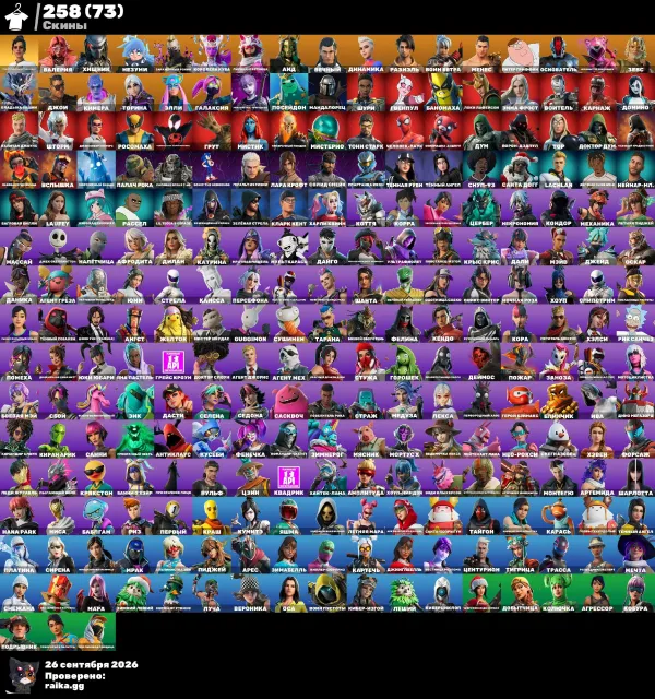🎮💥Fortnite жир акк🎮💥🔒Доступна замена почты🔒🌍Микс Регион🌍⚡2623 Уровень учетки⚡, Продажа, скины 258