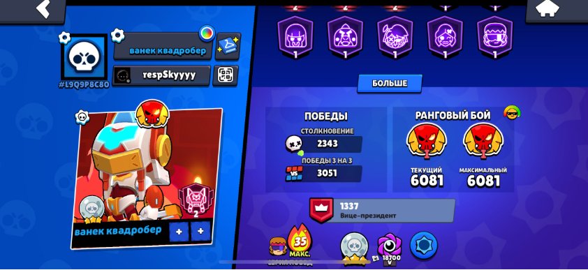 good acc in bs, trophies 51000, brawlers 104, primes 34