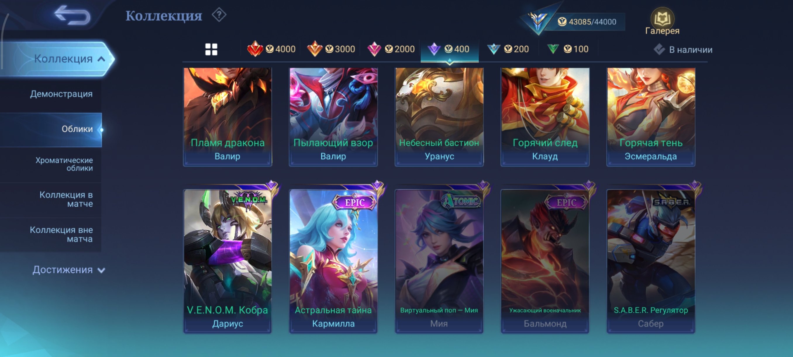 Good account, Sale, Rank: Epic, Level: 53, Winrate: 51%, Heroes: 97, Skins: 161