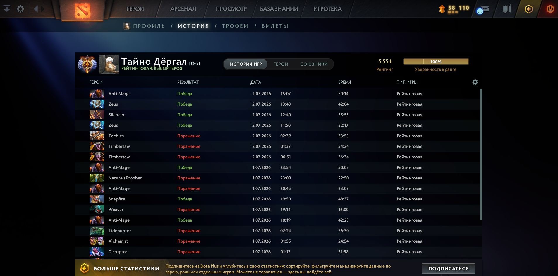 Titan 5600 MMR personal account, 1000+ skins, other games, Sale, 5654 MMR, 8600 Behavior score, 8600 вежливости, 4155 games, 4721 hours