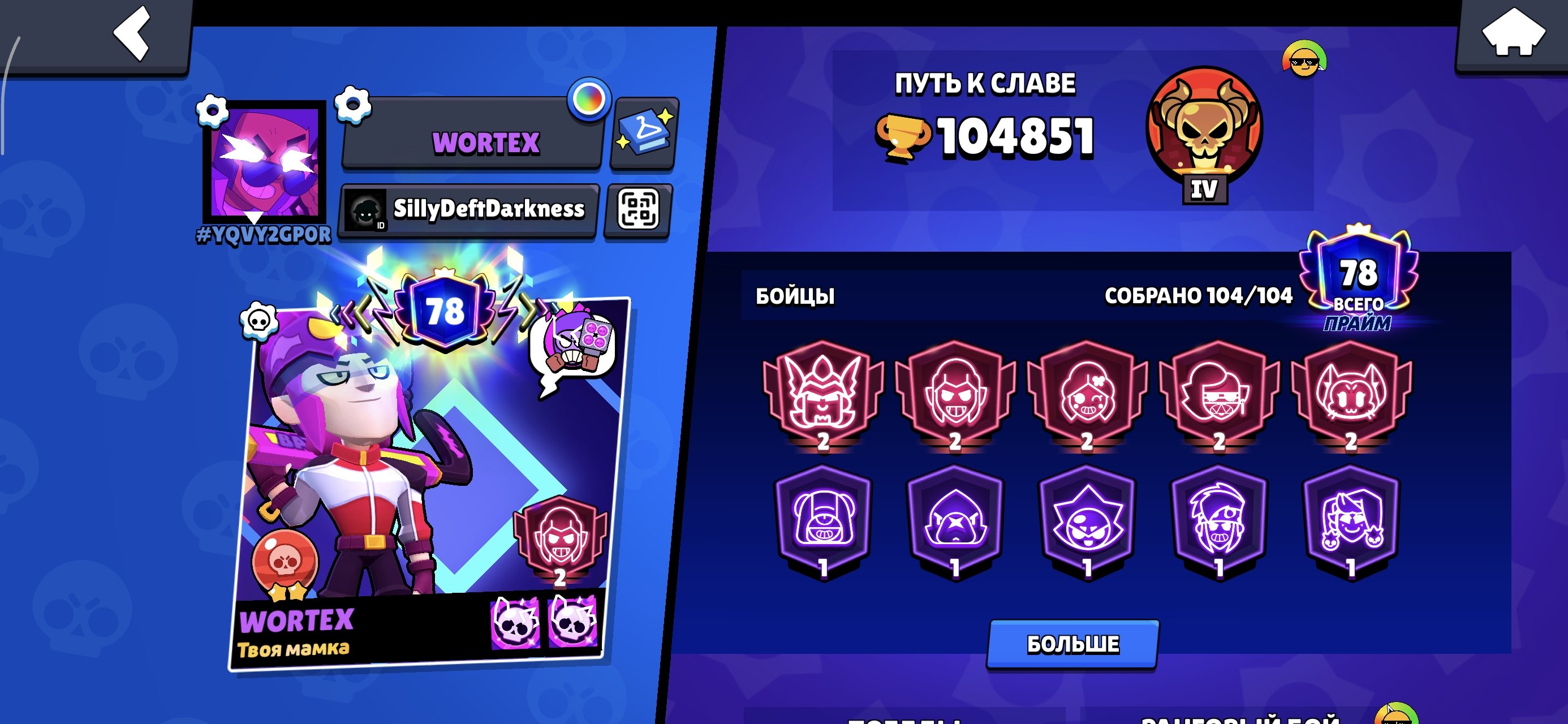 Best Brawl Stars account for pushing trophies, trophies 104851, brawlers 104, primes 78