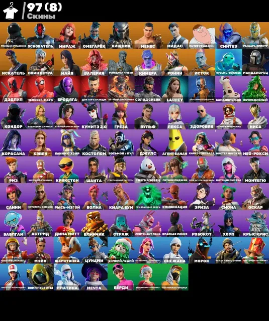 ⚜️INSTANT DELIVERY⚜️97 SKINS⚜️TAKE THE L⚜️1850 V-BUCKS⚜️MASSIVE ACCOUNT⚜️, Sale, skins 97