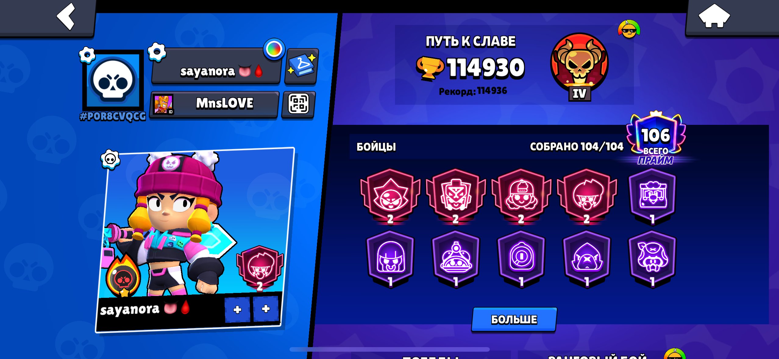 2019 Account. 115k. 🤑🤑🤑 skins, trophies 115000, brawlers 104, primes 106