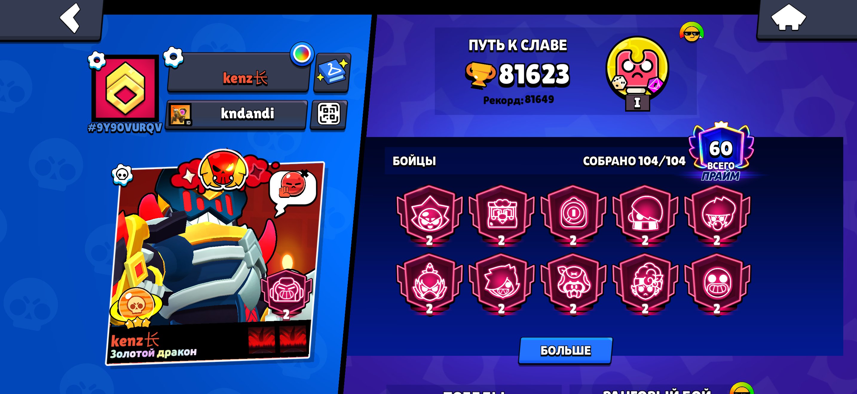 juicy acc 😍🔥 104 brawlers🔝 81600, many characters are pumped in👽| check description, trophies 81600, brawlers 104, primes 60