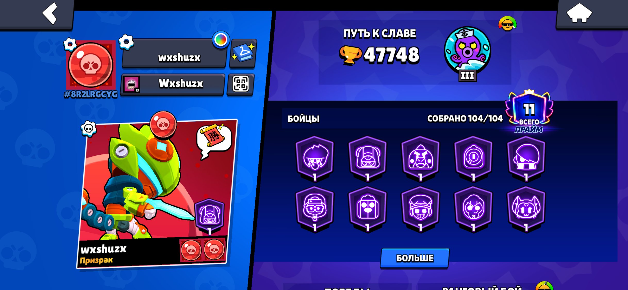 🏆47k🏆 💥2020💥 👔9 LEG SKINS👔💚 4BP💚, trophies 47748, brawlers 104, primes 11