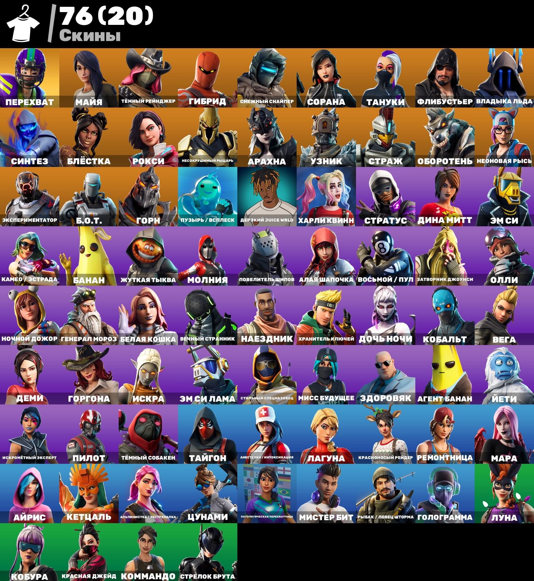 [PC] 76 skins | Interception (not seen for 2300+ days) | 500 VB, Sale, skins 76