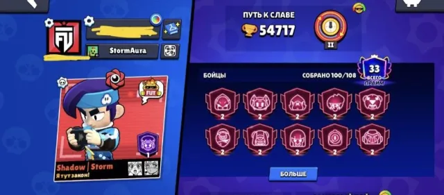 54717 trophies | 100 brawlers | 56 HYPERS | 33 Prime level (12 seconds) | 14 FULL | 5 PASS, 54717 trophies, 100 brawlers, 33 primes