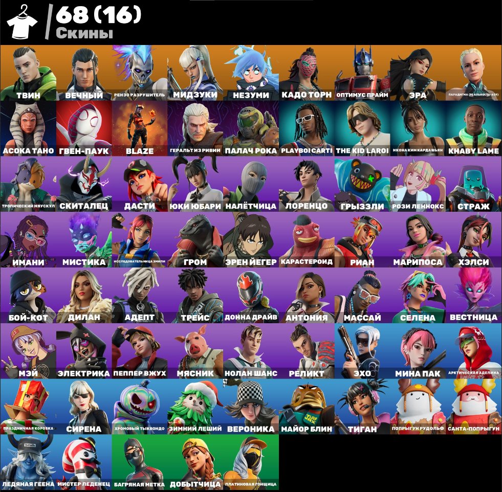 🔥RARE ACCOUNT🔥68 SKINS🌌86 EMOTES🌌117 PICKAXES🎮91 GLIDERS🎮INSTANT DELIVERY🌌, Sale, skins 68