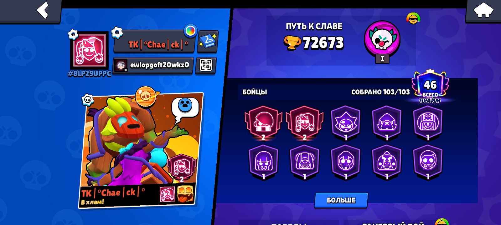 Imba ak has an old BP and 70 cups. Take it, you won't regret it, trophies 74000, brawlers 103, primes 50