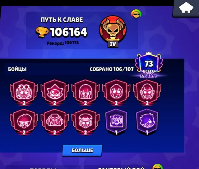 Imba for the base check description🤑, 106000 trophies, 107 brawlers, 73 primes
