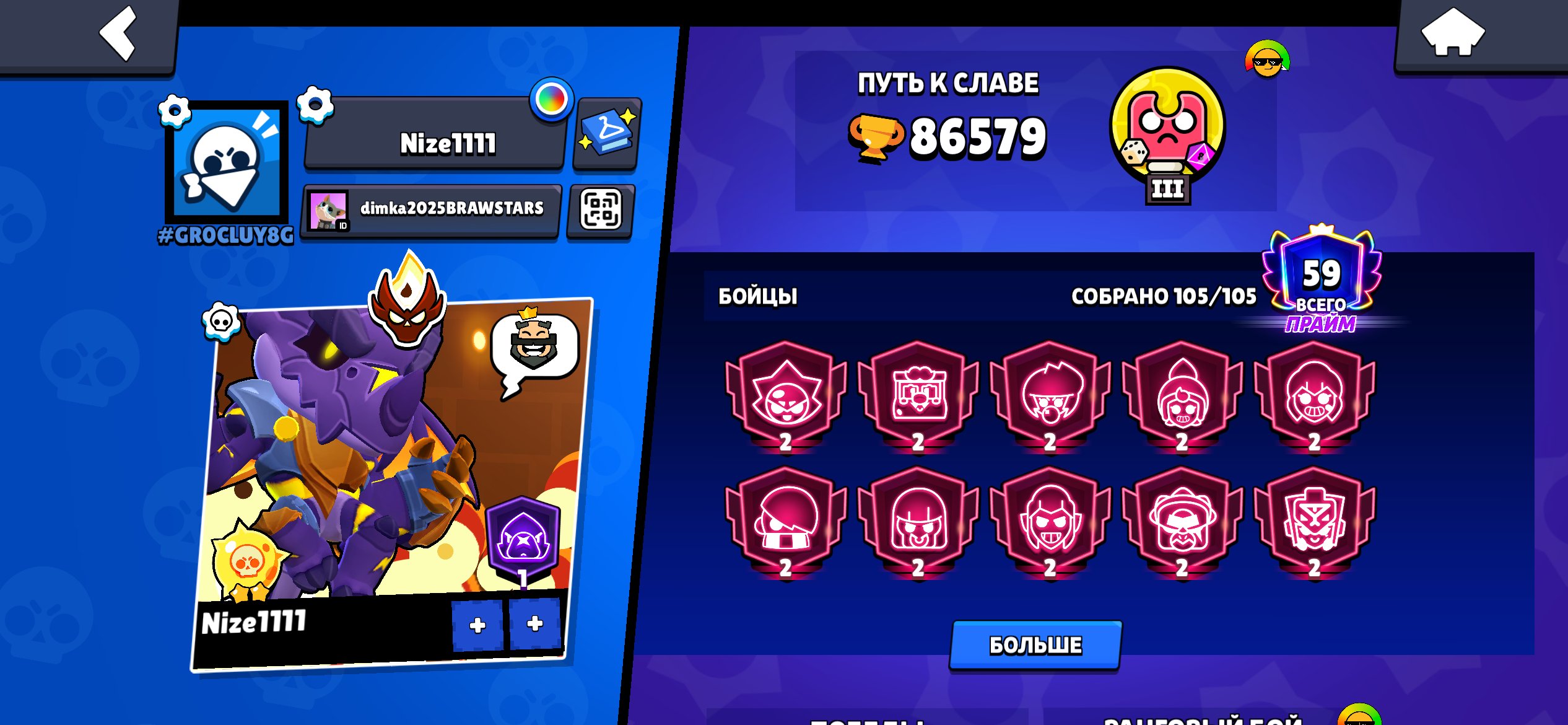 a very fat account, trophies 86579, brawlers 105, primes 59